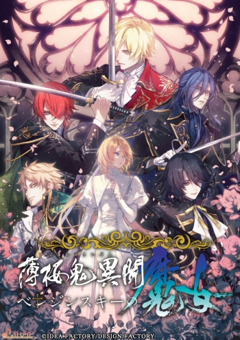 NS】薄桜鬼異聞 ベレジンスキーの魔女 通常版 アニメイト限定セット 