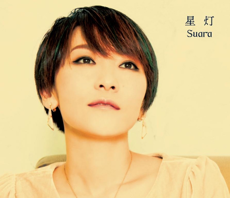 【アルバム】Suara/星灯 初回限定盤