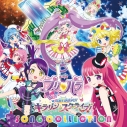 【アルバム】劇場版 プリパラ み~んなでかがやけ!キラリン☆スターライブ!SONG COLLECTIONの画像