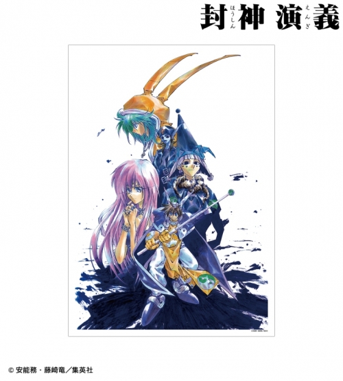 グッズ ポスター 封神演義 集合 カラー版巻扉絵イラスト A3マット加工ポスター アニメイト先行販売分 アニメイト グッズ ポスター 封神演義 集合 カラー版巻扉絵イラスト A3マット加工ポスター アニメイト先行販売分 アニメイト