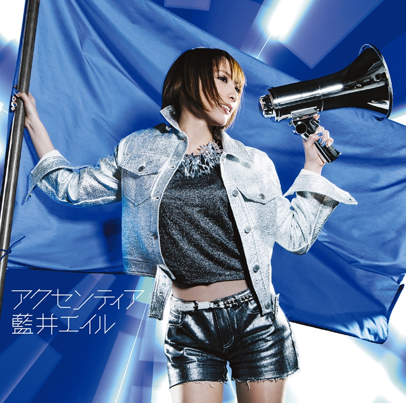 【主題歌】PSV版 デジモンワールド-next Order- 主題歌「アクセンティア」/藍井エイル 通常盤
