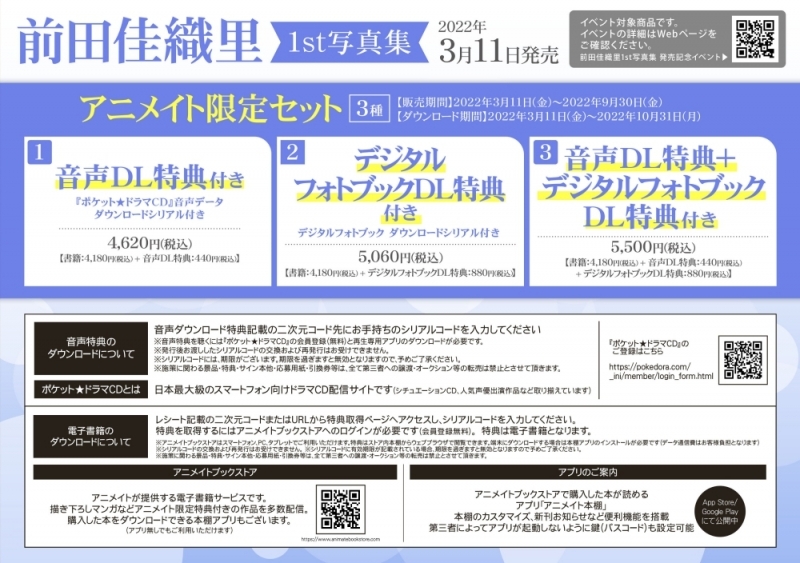 【写真集】前田佳織里1st写真集 おとなのかおり アニメイト限定セット【音声+デジタルフォトブックDL特典付き】