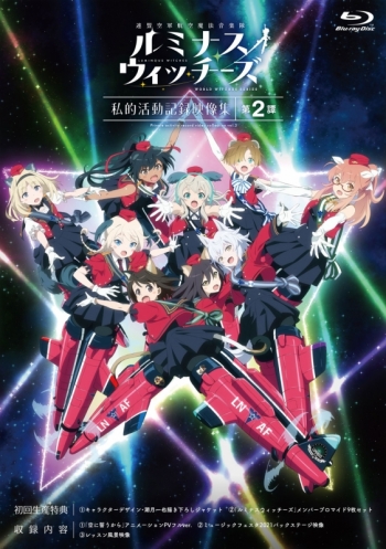 Blu-ray】OVA 連盟空軍航空魔法音楽隊ルミナスウィッチーズ 私的活動 