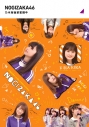 【Blu-ray】乃木坂46/乃木坂後輩奮闘中の画像