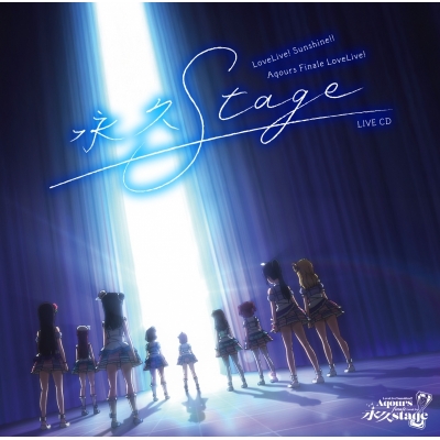 【音楽】ラブライブ!サンシャイン!! Aqours Finale LoveLive! ~永久stage~ LIVE CD
