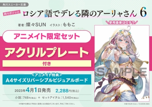 小説】時々ボソッとロシア語でデレる隣のアーリャさん(6) アニメイト 