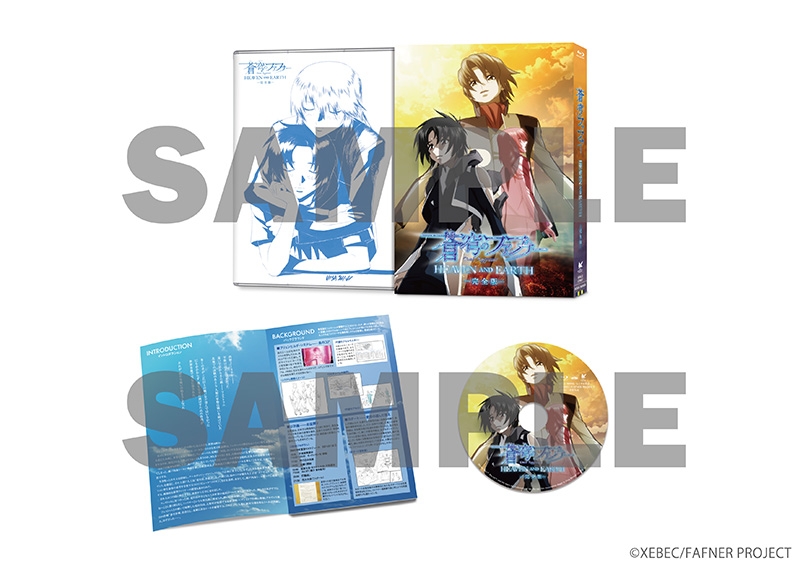 Blu-ray】蒼穹のファフナー HEAVEN AND EARTH 完全版 Blu-ray【初回 
