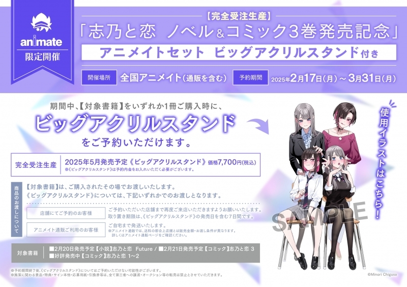 グッズ > その他グッズ > 【完全受注生産】志乃と恋 ノベル＆コミック3 