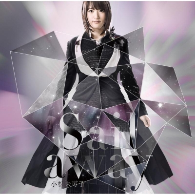 【主題歌】劇場版 モーレツ宇宙海賊 イメージソング「Sail away」/小松未可子 通常盤