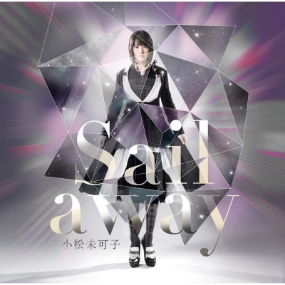 【主題歌】劇場版 モーレツ宇宙海賊 イメージソング「Sail away」/小松未可子 初回生産限定盤