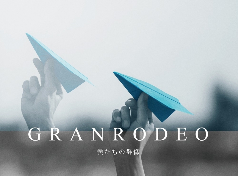 【アルバム】GRANRODEO/僕たちの群像 初回限定盤