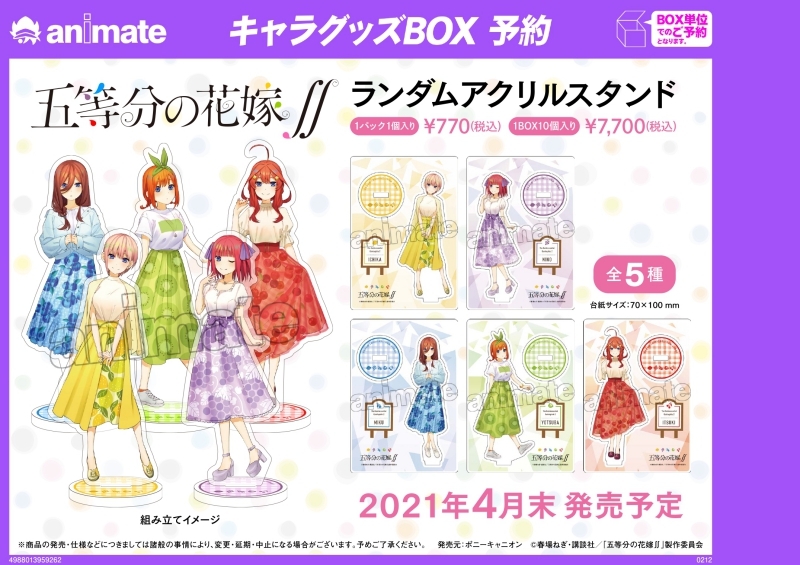グッズ スタンドポップ 五等分の花嫁 ランダムアクリルスタンド アニメイト