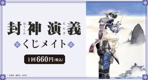 くじメイト 封神演義 くじメイト アニメイト