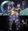 【ポイント還元版(20%)・特典なし】【DVD】特別編集版『機動戦士ガンダム 鉄血のオルフェンズ ウルズハント -小さな挑戦者の軌跡-』/『機動戦士ガンダム 鉄血のオルフェンズ』10周年記念新作短編「幕間の楔」(数量限定版)の画像