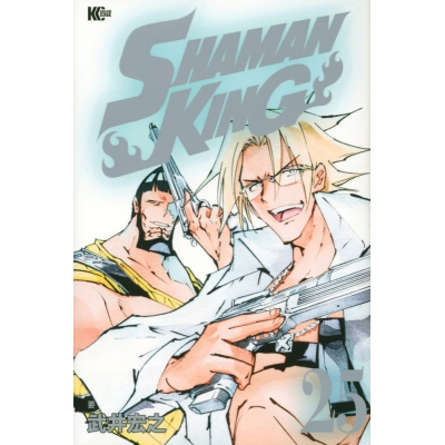 【コミック】SHAMAN KING(25)