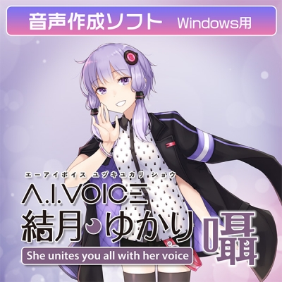 【データ販売】A.I.VOICE 結月ゆかり 囁 ダウンロード版 <PCダウンロード>(A.I.VOICE)