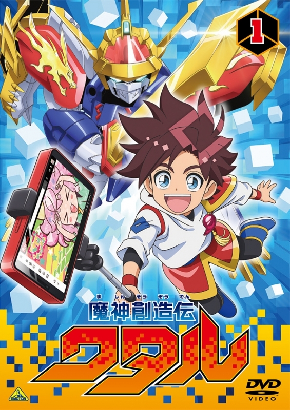 【ポイント還元版(20%)・特典なし】【DVD】TV 魔神創造伝ワタル 1