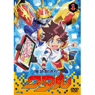 【ポイント還元版(20%)・特典なし】【DVD】TV 魔神創造伝ワタル 1
