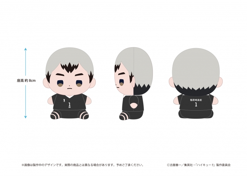 【グッズ-ぬいぐるみ】ハイキュー!! もっちび ぬいぐるみ 北 信介