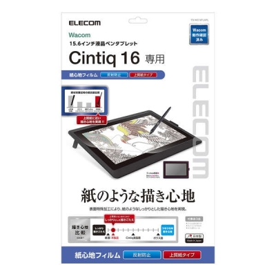 【画材-その他】Wacom(ワコム) Cintiq16保護フィルム 上質紙タイプ
