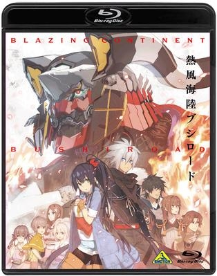 【Blu-ray】TV 熱風海陸ブシロード