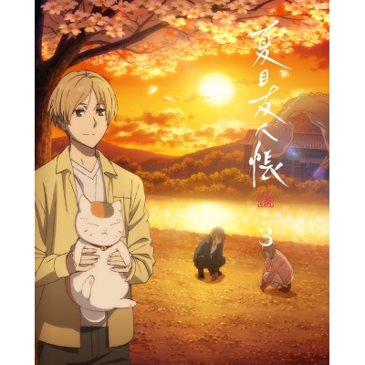 【Blu-ray】TV 夏目友人帳 漆 3【完全生産限定版】