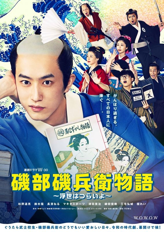 【DVD】連続ドラマW-30 磯部磯兵衛物語～浮世はつらいよ～ DVD-BOX