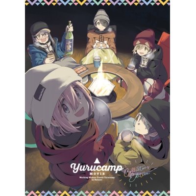 【Blu-ray】映画 ゆるキャン△ コレクターズ版
