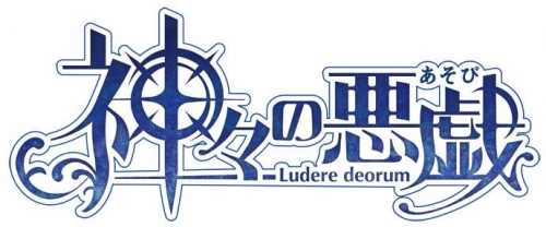 主題歌 Tv 神々の悪戯 Ed Reason For アポロン ハデス 月人 尊 バルドル ロキ アニメイト