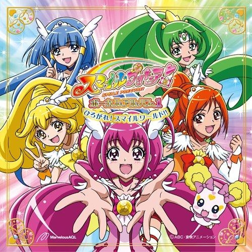 アルバム スマイルプリキュア ボーカルアルバム1 ひろがれ スマイルワールド アニメイト