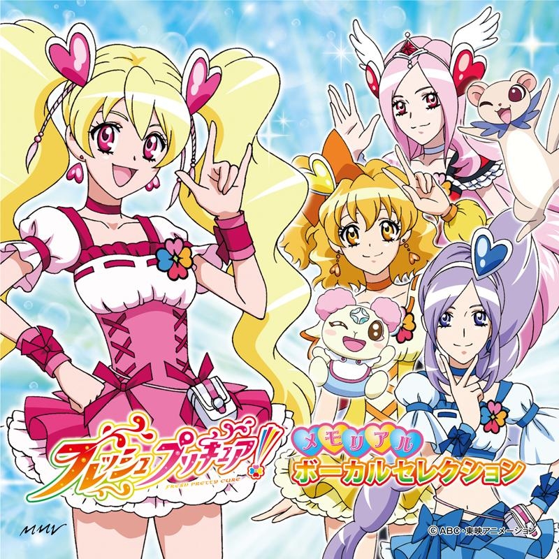 【アルバム】TV フレッシュプリキュア! メモリアル ボーカル セレクション