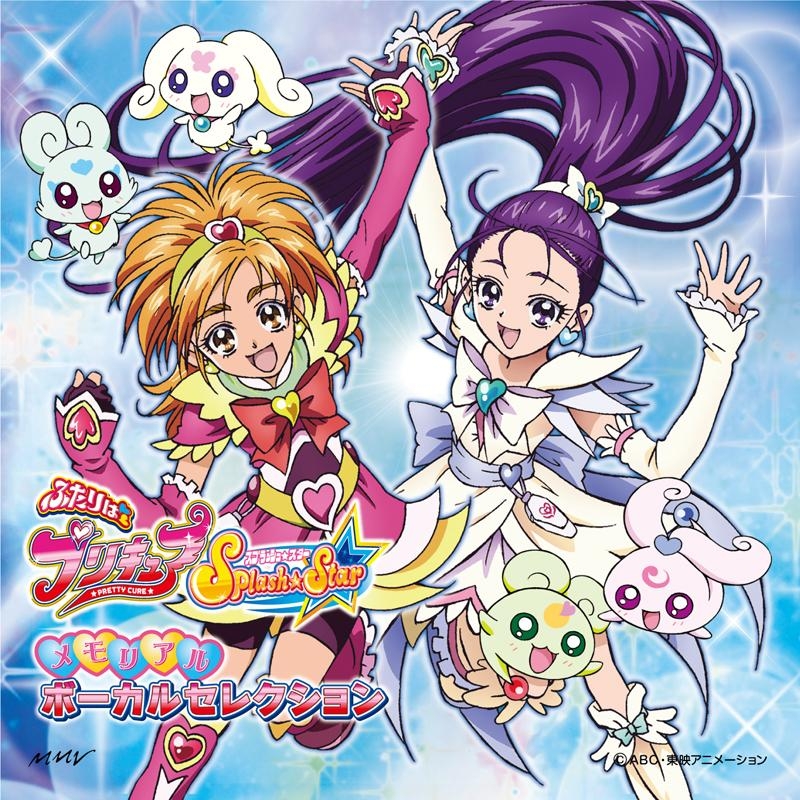 アルバム Tv ふたりはプリキュア Splash Star メモリアル ボーカル セレクション アニメイト