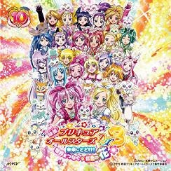 【主題歌】映画 プリキュアオールスターズ DX3 OP「キラキラkawaii!プリキュア大集合♪~いのちの花~」/工藤真由