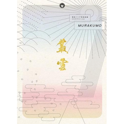 【Blu-ray】戦国ブログ型朗読劇 SAMURAI.com 叢雲-MURAKUMO-