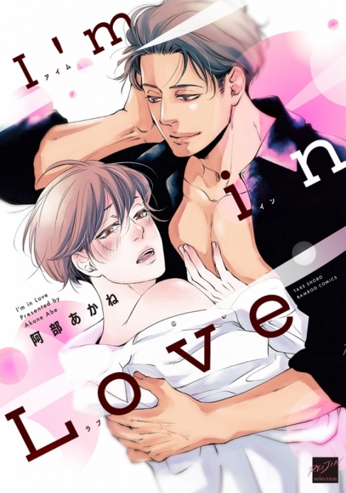 コミック I M In Love アニメイト