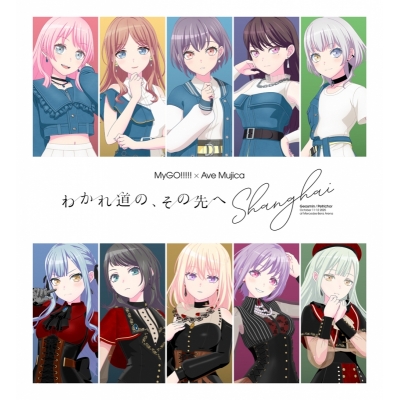 【Blu-ray】BanG Dream! バンドリ! MyGO!!!!!×Ave Mujica 合同ライブ「わかれ道の、その先へ」上海追加公演 Blu-ray【完全生産限定版(Blu-ray+オルゴールアレンジCD+特製アイテム)】