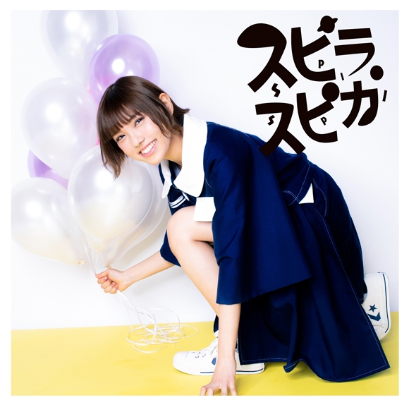 【マキシシングル】スピラ・スピカ/小さな勇気 通常盤