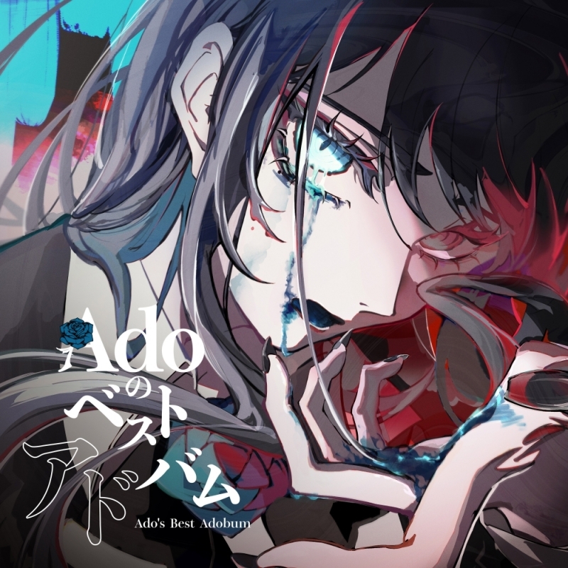 【音楽】Ado/Adoのベストアドバム（通常盤）