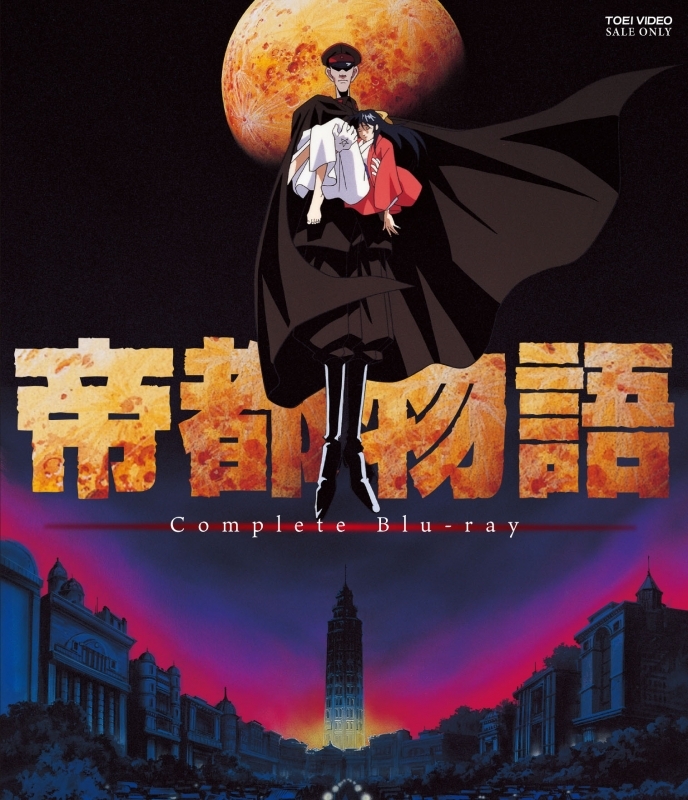 【Blu-ray】帝都物語 Complete Blu-ray