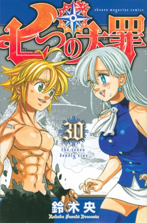 コミック 七つの大罪 30 通常版 アニメイト