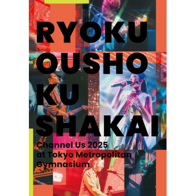 【DVD】緑黄色社会/Channel Us 2025 at 東京体育館 通常盤