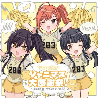 【音楽】THE IDOLM@STER SHINY COLORS シャニマス大感謝祭! ~283スポーツフェスティバル~ -Sol-