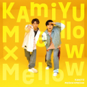 【音楽】KAmiYU/Mellow×Mellow 【通常盤】の画像