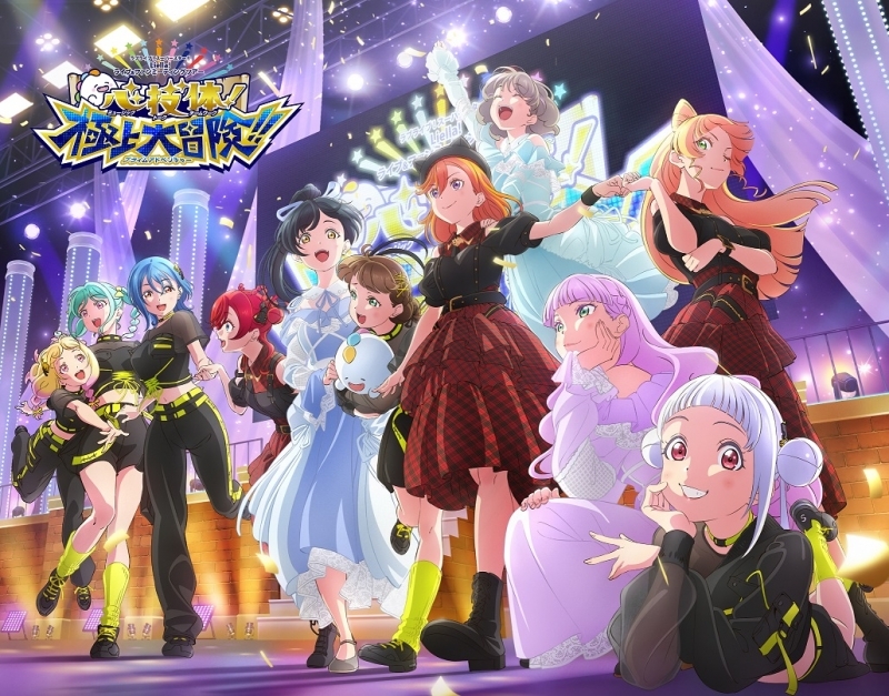 【Blu-ray】ラブライブ!スーパースター!! Liella! ユニットライブ&ファンミーティングツアー 心・技・体!極上大冒険!!~最終章~ Blu-ray Memorial BOX