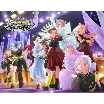 【Blu-ray】ラブライブ!スーパースター!! Liella! ユニットライブ&ファンミーティングツアー 心・技・体!極上大冒険!!~最終章~ Blu-ray Memorial BOX