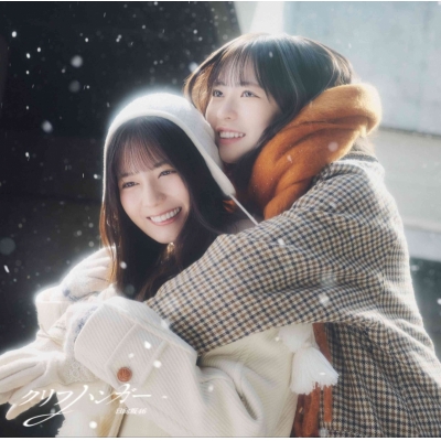 【音楽】日向坂46/クリフハンガー TYPE-B Blu-ray Disc付