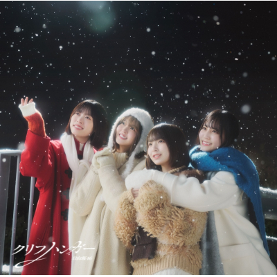 【音楽】日向坂46/クリフハンガー TYPE-D Blu-ray Disc付