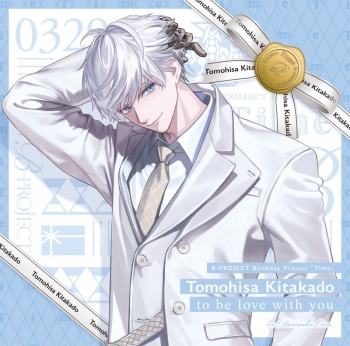 キャラクターソング】B-PROJECT 北門倫毘沙(キタコレ) to be love with 