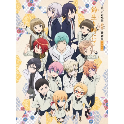 【主題歌】TV 続 刀剣乱舞-花丸- 歌詠集 其の七 特装盤