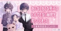 【くじメイト】「おとなしそうな男子のとんでもない秘密を知ってしまった」 3巻発売記念くじメイトの画像